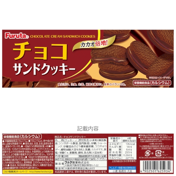 チョコサンドクッキー8枚の商品画像2枚目