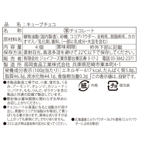 ForYouキューブチョコ4個の商品画像4枚目