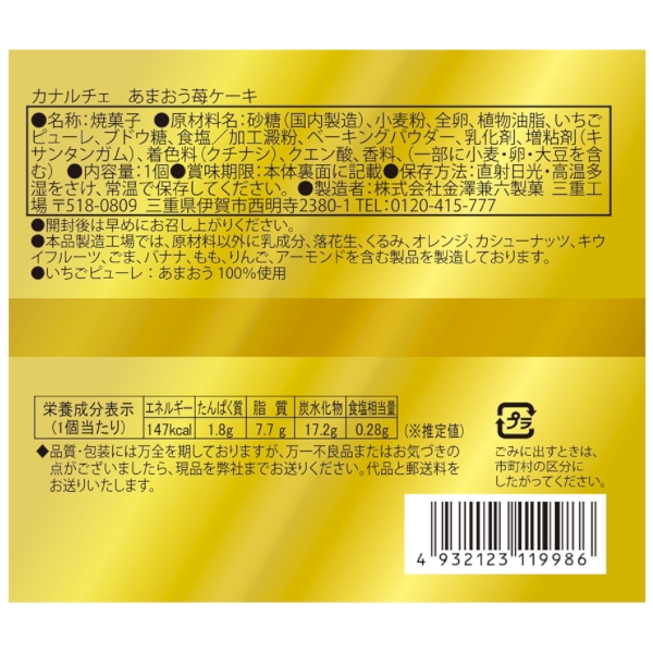 カナルチェ　あまおう苺ケーキ1個の商品画像3枚目
