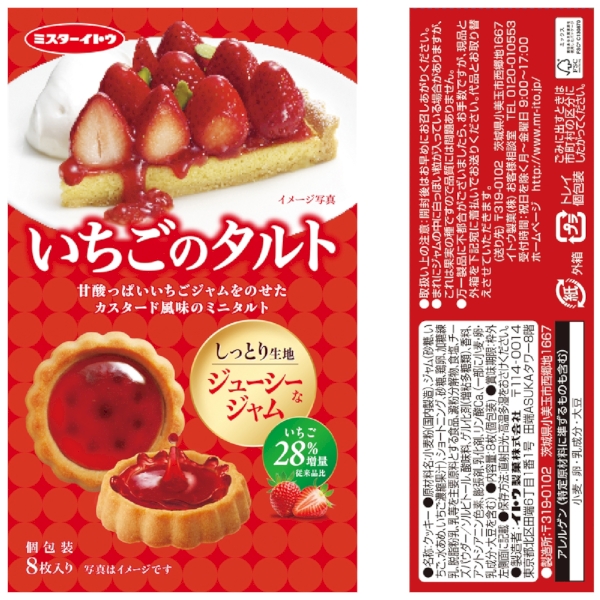 いちごのタルト8枚の商品画像2枚目
