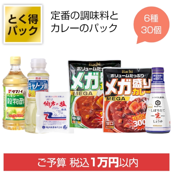 とく得パック　調味料&カレー30個