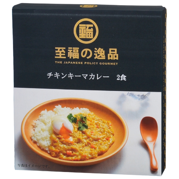 至福の逸品　チキンキーマカレー2食の商品画像2枚目