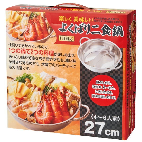 楽しく美味しい　よくばり2食鍋(IH対応)【SALE】【キッチン・食器】の商品画像2枚目