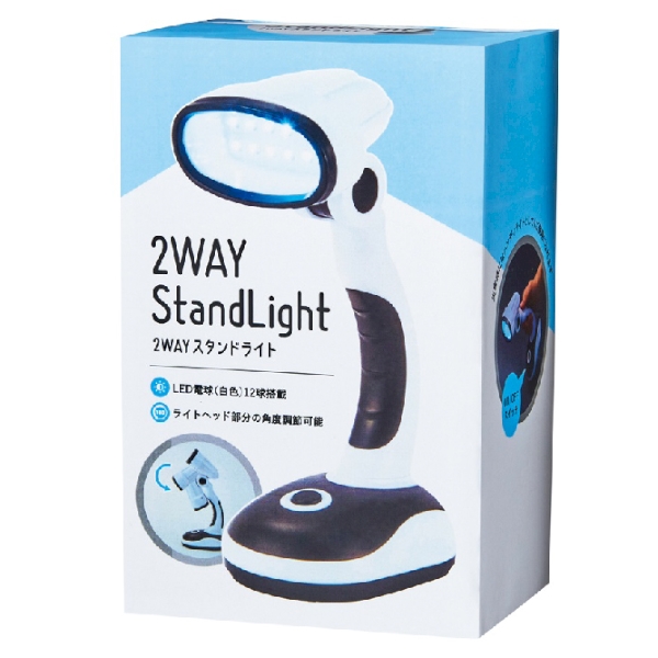 2WAYスタンドライトの商品画像4枚目