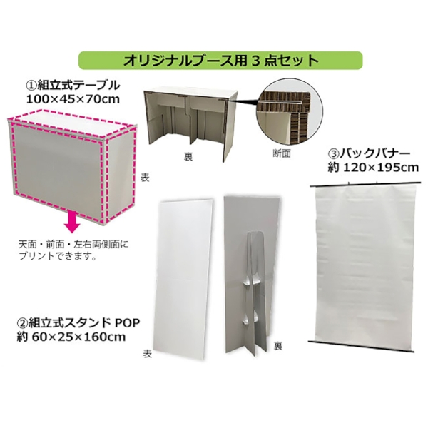 オリジナルイベントスペース3点セットの商品画像4枚目