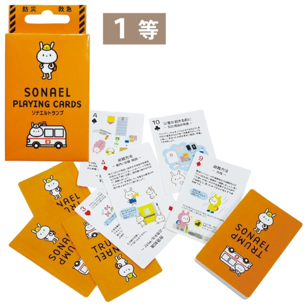 備える、学べる。防災用品抽選会30人用【抽選会キット】の商品画像3枚目