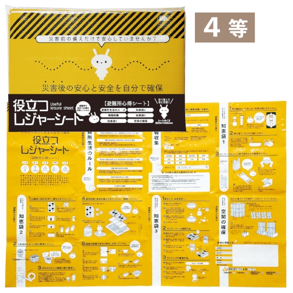 備える、学べる。防災用品抽選会30人用【抽選会キット】の商品画像6枚目