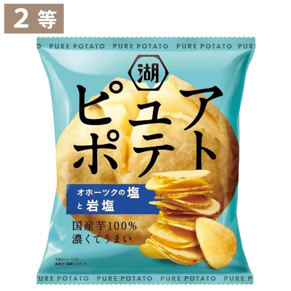 湖池屋　ポテトチップス抽選会30人用の商品画像4枚目