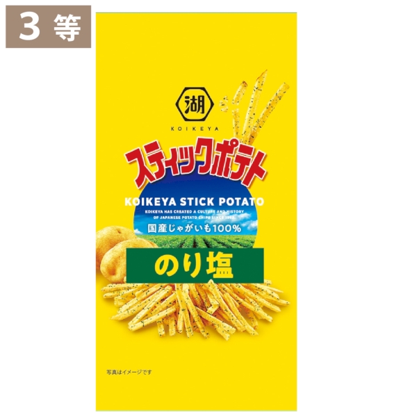 湖池屋　ポテトチップス抽選会50人用【抽選会キット】の商品画像5枚目