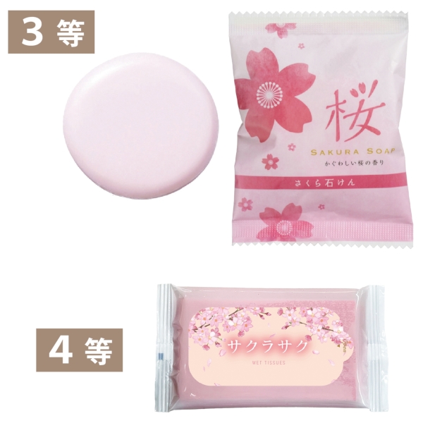 桜舞う、春らんまん抽選会50人用【お花見・さくら・桜の季節】の商品画像4枚目