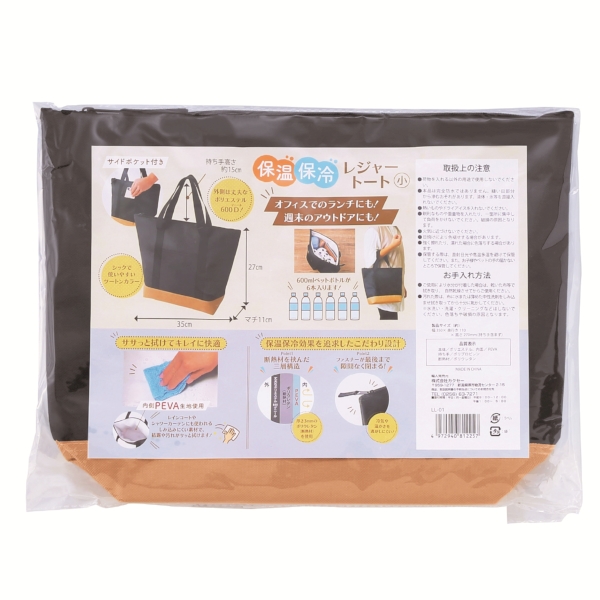 レジャーアンドライフ・保冷温トートバッグの商品画像6枚目