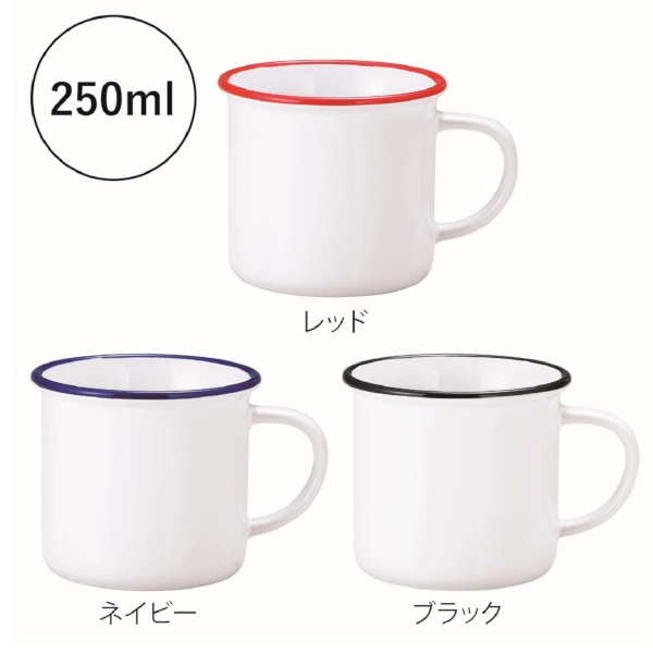 ホーローライクマグ(ネイビー)の商品画像6枚目