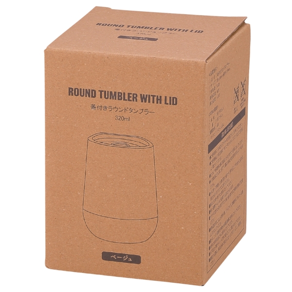 蓋付き二重構造ラウンドタンブラー(ベージュ)の商品画像4枚目