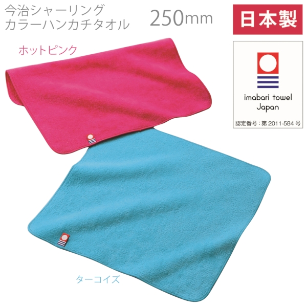 今治シャーリングカラーハンカチタオル(ホットピンク)