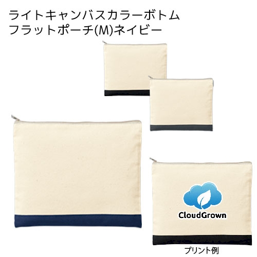 【アウトレット】ライトキャンバスカラーボトムフラットポーチ(M)：ネイビーの商品画像6枚目