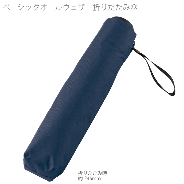 ベーシックオールウェザー折りたたみ傘：ネイビーの商品画像7枚目