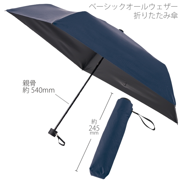 ベーシックオールウェザー折りたたみ傘：ネイビーの商品画像8枚目
