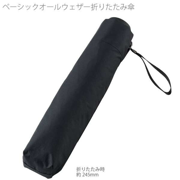 ベーシックオールウェザー折りたたみ傘：ブラックの商品画像7枚目