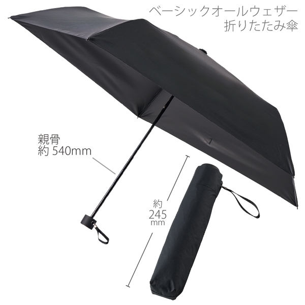 ベーシックオールウェザー折りたたみ傘：ブラックの商品画像8枚目