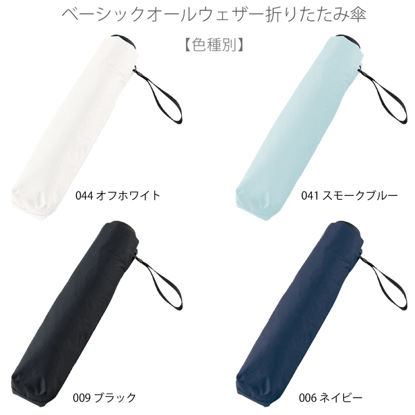 ベーシックオールウェザー折りたたみ傘：ブラックの商品画像9枚目