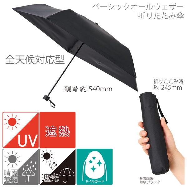 ベーシックオールウェザー折りたたみ傘：ブラック