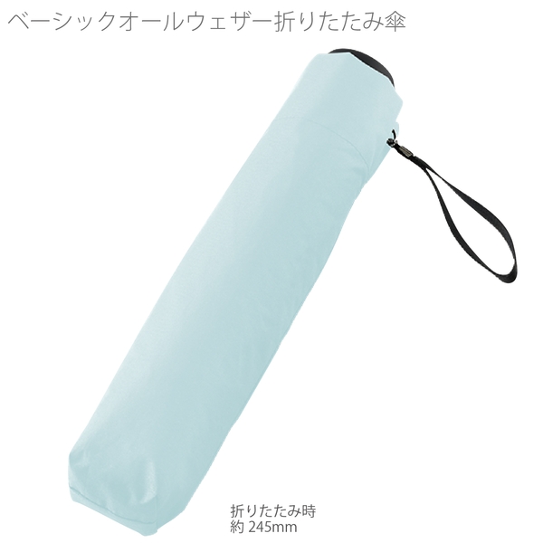 ベーシックオールウェザー折りたたみ傘：スモークブルーの商品画像7枚目