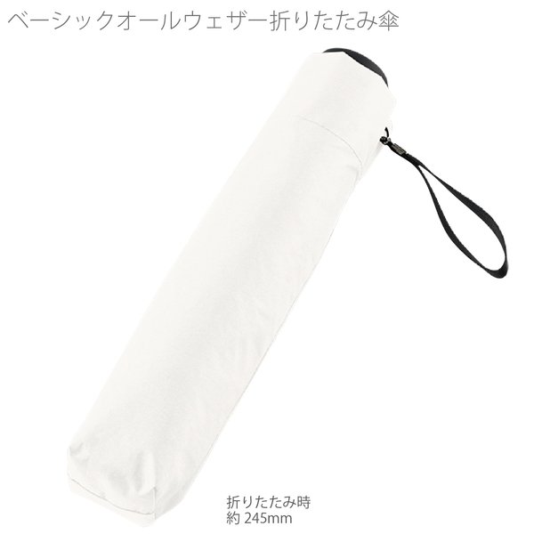 ベーシックオールウェザー折りたたみ傘：オフホワイトの商品画像7枚目