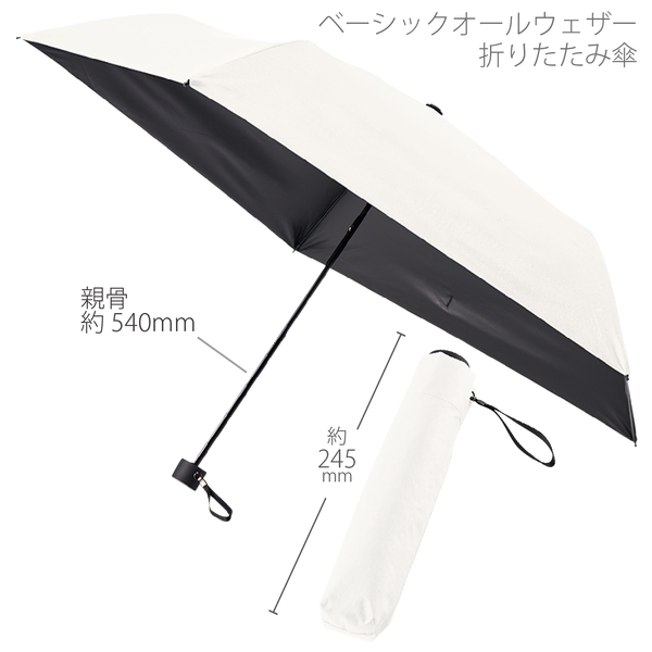 ベーシックオールウェザー折りたたみ傘：オフホワイトの商品画像8枚目