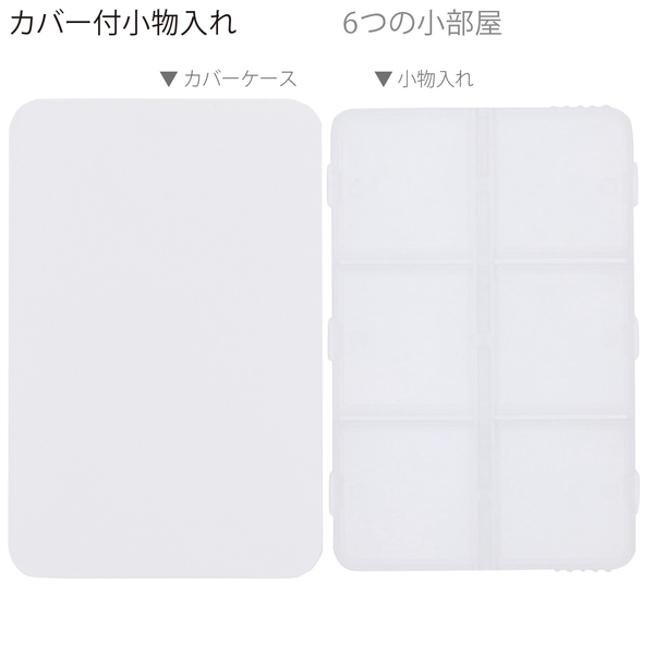 カバー付小物入れ：HB086の商品画像2枚目