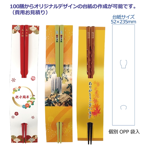 食洗機対応若狭塗箸　アースカラー桜（日本製）の商品画像2枚目