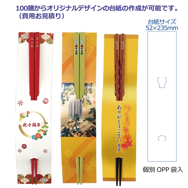 食洗機対応若狭塗箸　にっぽんの伝統色染分彫（日本製）の商品画像2枚目