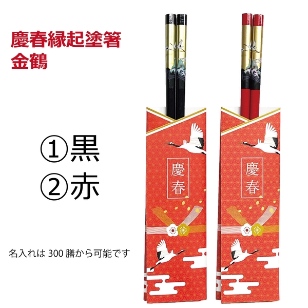 和膳台紙縁起塗箸（日本製）の商品画像3枚目