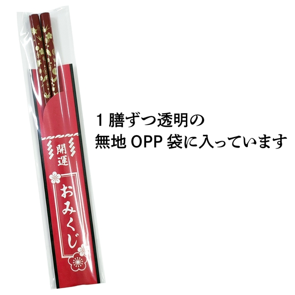 和膳台紙縁起塗箸（日本製）の商品画像6枚目