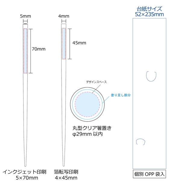 オリジナル名入れ箸＆クリア箸置き（台紙セット）の商品画像3枚目