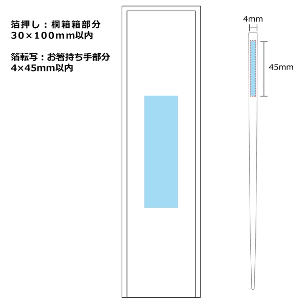 和紙調スライド式オリジナル桐箱　箸2膳セットの商品画像3枚目