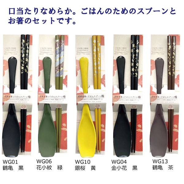 若狭塗り箸＆ごはんスプーンセット（日本製）の商品画像2枚目