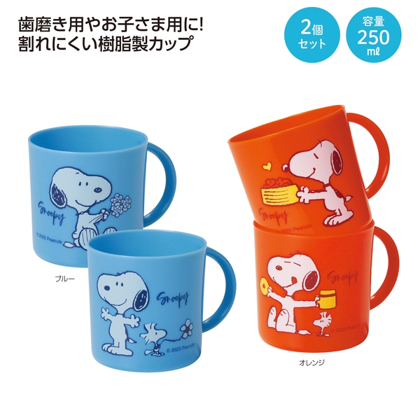 スヌーピー　エンジョイカップ　2個セット