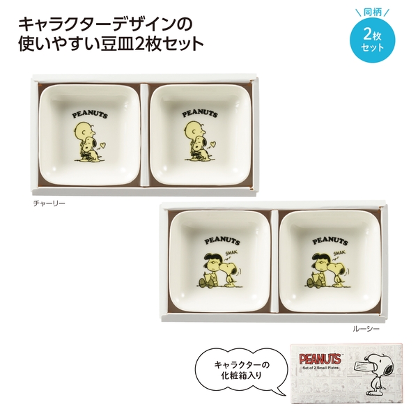 スヌーピー　角皿2枚セット