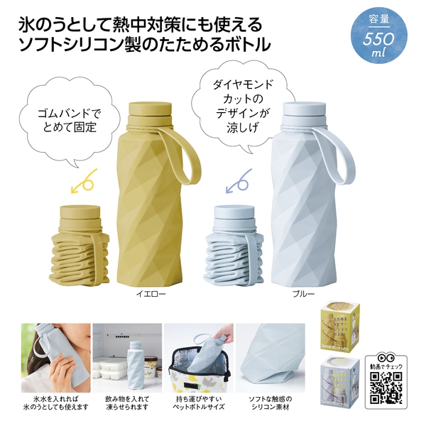 たためるスピナーシリコンボトル