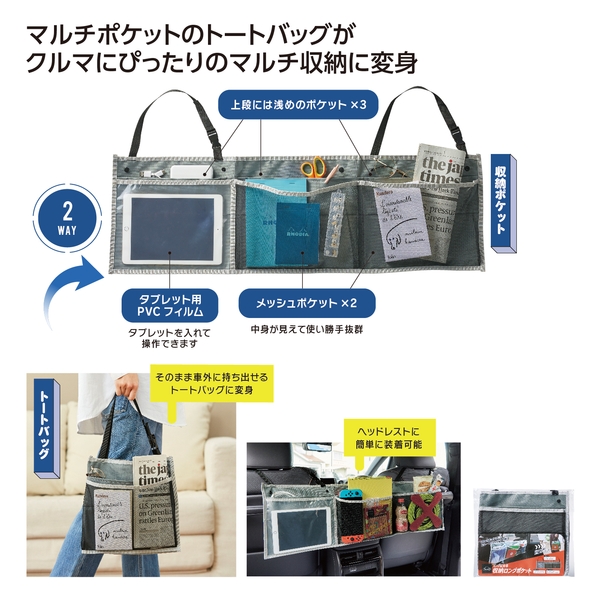 カーニモ　バッグになる収納ロングポケット