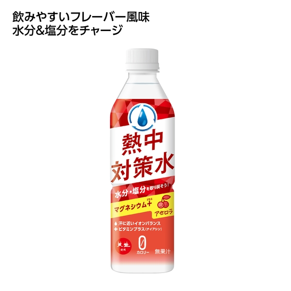 熱中対策水　アセロラ味
