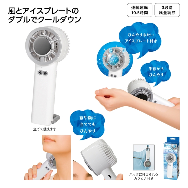 アイスプレート付きクーラーファン