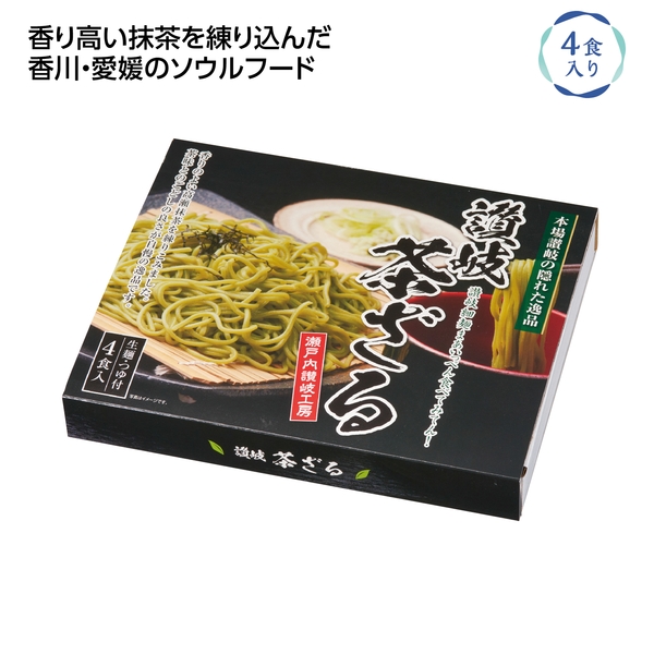 本場讃岐の隠れた逸品　讃岐茶ざる4食入