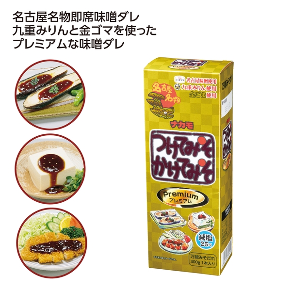 ナカモ　つけてみそかけてみそプレミアム