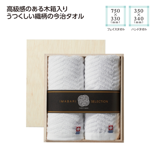 木箱入　今治の逸品タオルギフトセット【今治タオル】
