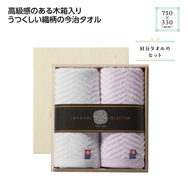 木箱入　今治の逸品フェイスタオルセット【今治タオル】