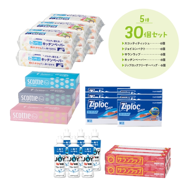 日用品　5品種取混ぜ　30個セット【生活消耗品】