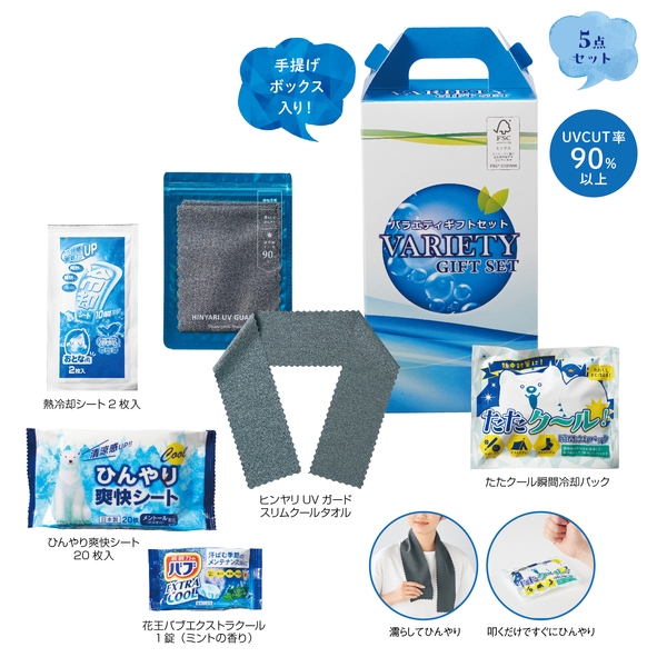 熱中症対策　爽快クールセット