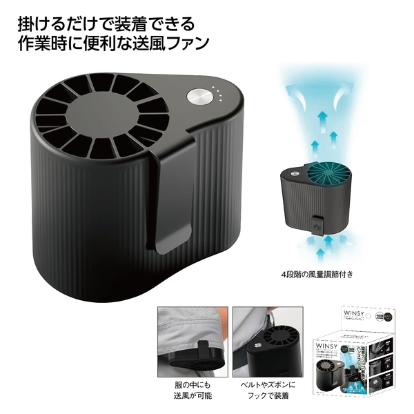 USB充電式　コンパクトベルトファン