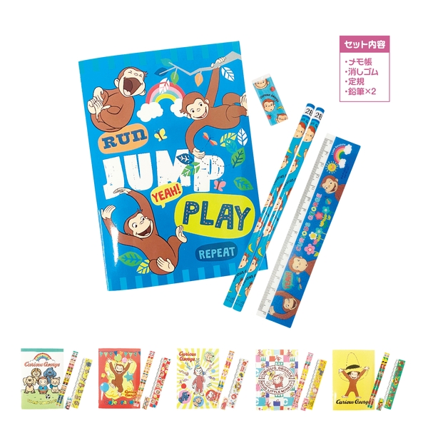 おさるのジョージBIGメモ文具5点セット